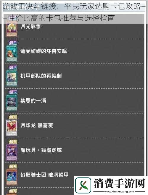 游戏王决斗链接