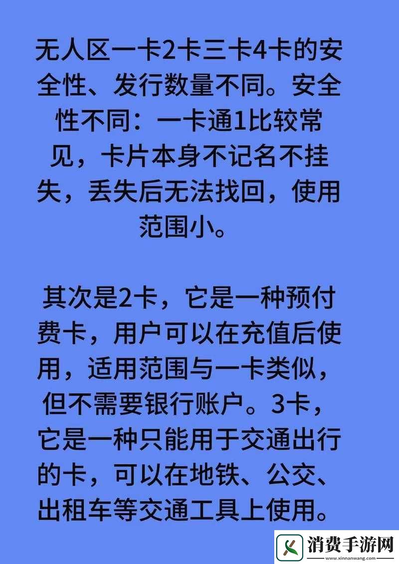 国产卡二卡三卡四分类