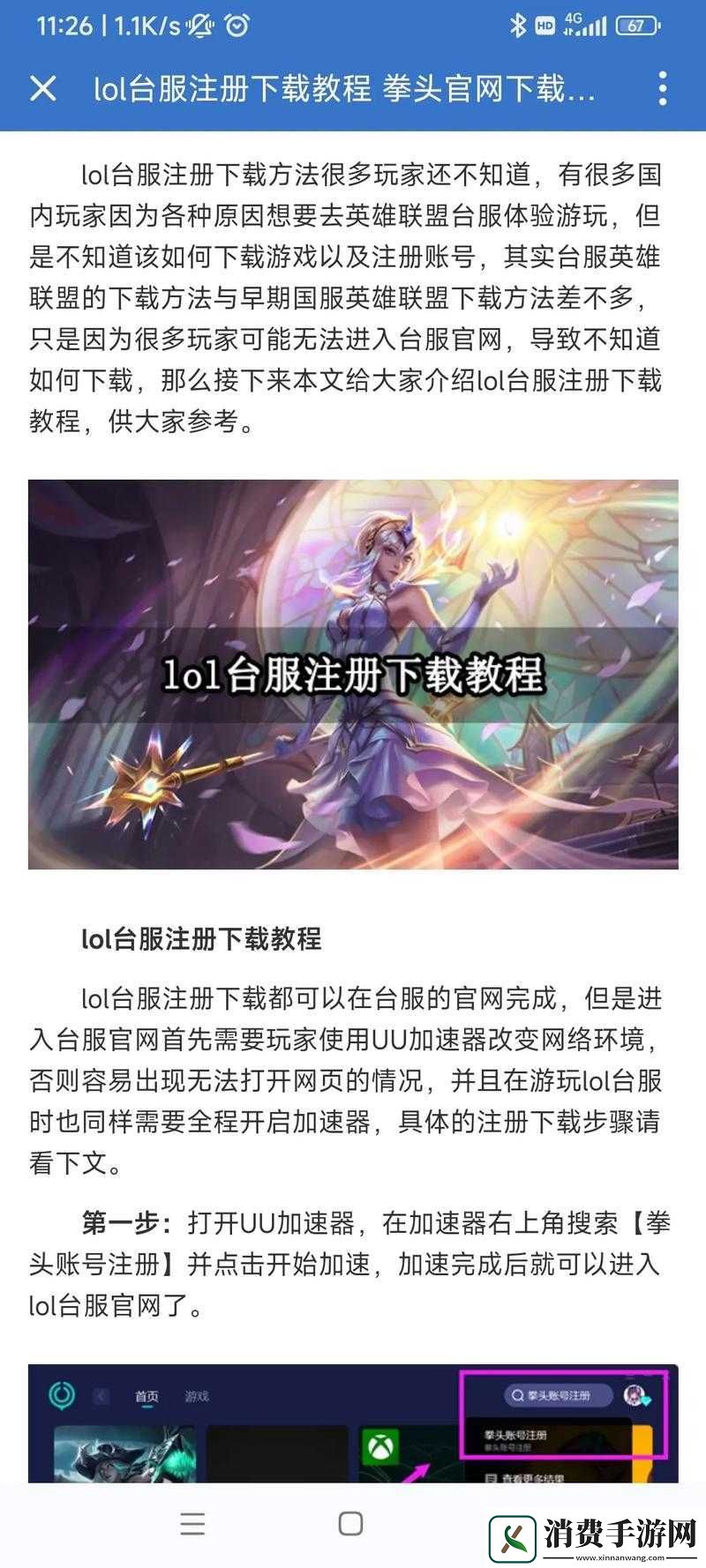 LOL台服中文设置方法