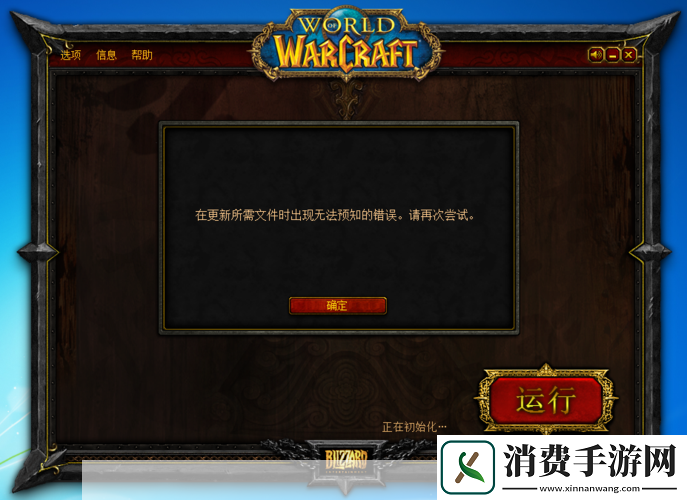 魔兽世界登录器失效应对策略