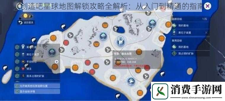 创造吧星球地图解锁攻略全解析