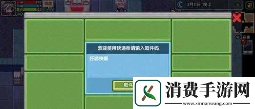 伊洛纳快递系统攻略