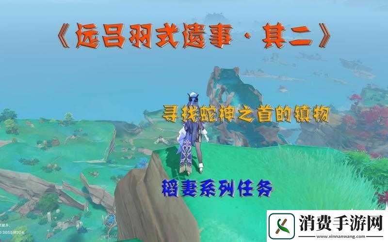 原神远吕羽氏遗事完整攻略汇总