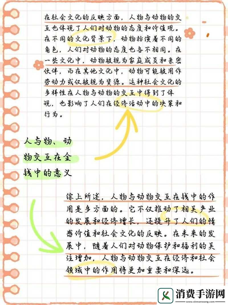 人与物动物交互对钱作用的探讨