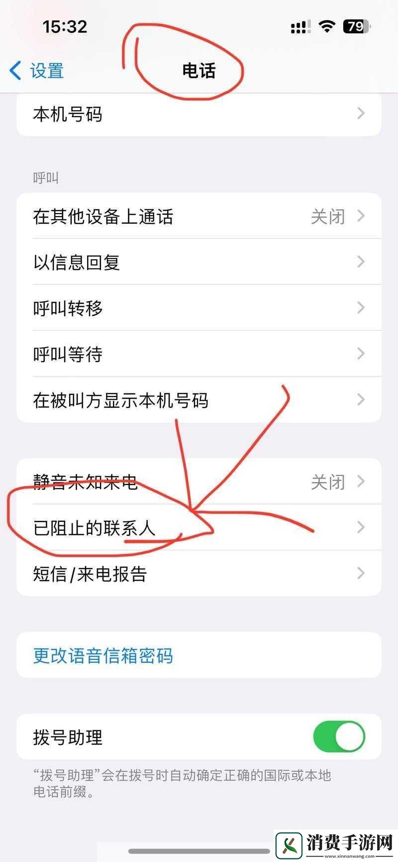 iPhone未越狱状态下设置短信和陌生电话黑名单方法