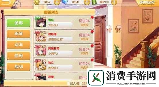 蔚蓝少女使用水晶及宿舍攻略