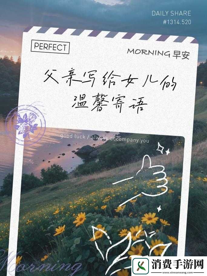 父亲有力挺送女儿