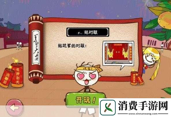 史上最坑爹游戏