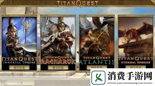 震撼来袭！泰坦之旅240分钟超长游戏演示曝光动作RPG新纪元等你探索！