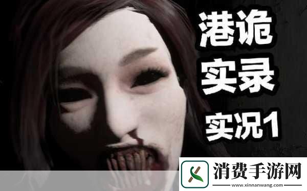 独家揭秘港诡实录惊悚来袭