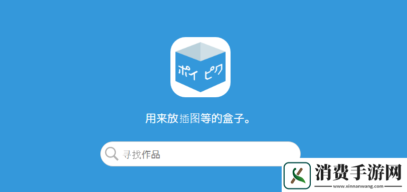 poipiku官方网站入口2024