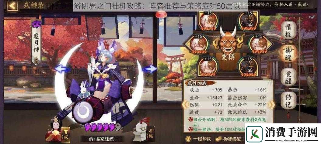 阴阳师阴界之门50层打法技巧及队伍搭配