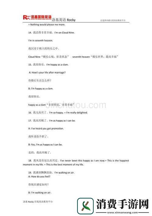 他强而有力的律动让我快乐英语