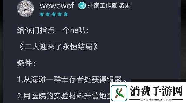 终结的世界与你和我通关攻略指南