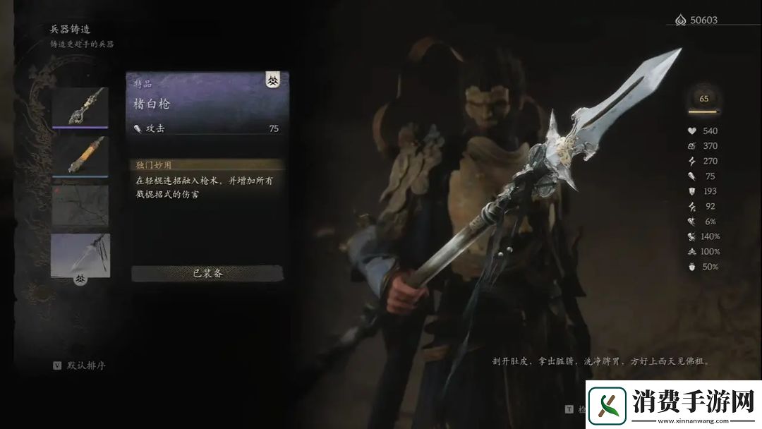 黑神话悟空四魔将支线攻略