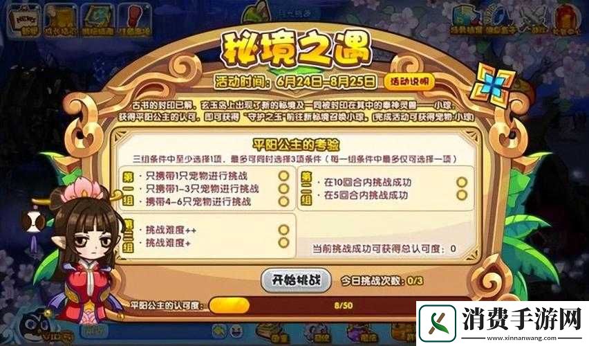 洛克王国秘境之遇挑战通关攻略