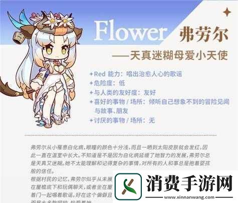 伊甸园弗劳尔角色强度解析