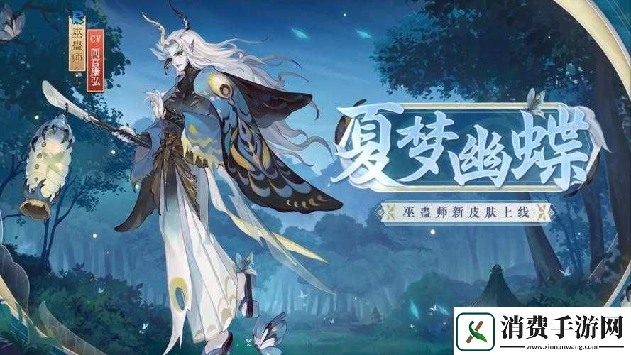 阴阳师巫蛊师新觉醒皮肤鉴赏