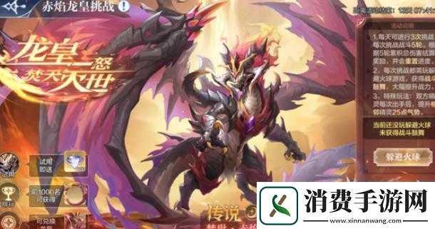 奥奇传说手游赤焰龙皇打法