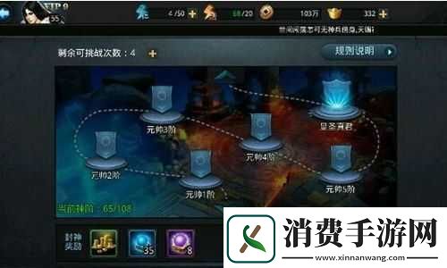 乱斗西游封神路元帅4阶怎么过