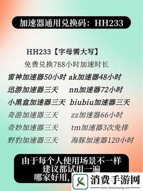 TM加速器免费口令兑换码2024