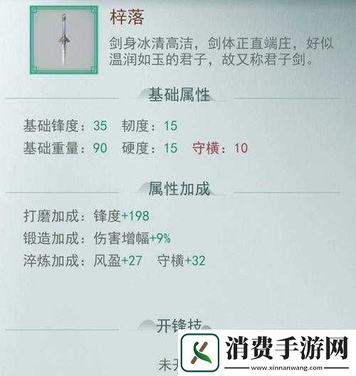 江湖悠悠梓落剑淬炼属性推荐啥