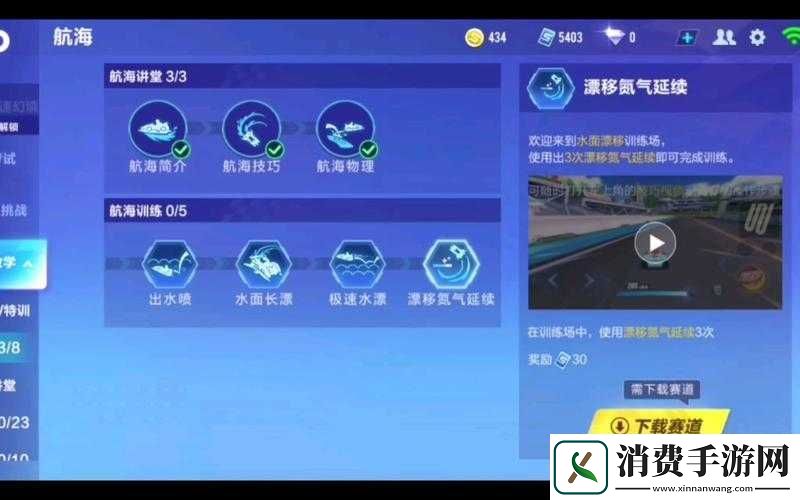 qq飞车航海任务怎么做的