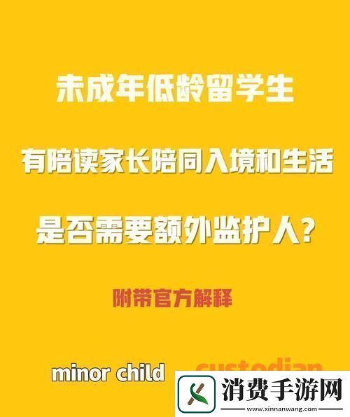 未成年出国留学