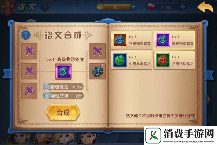 公主别闹了铭文攻略