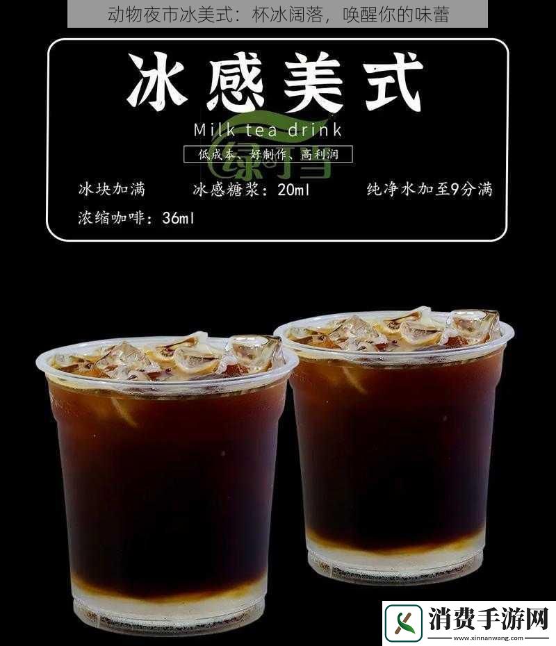动物夜市冰美式