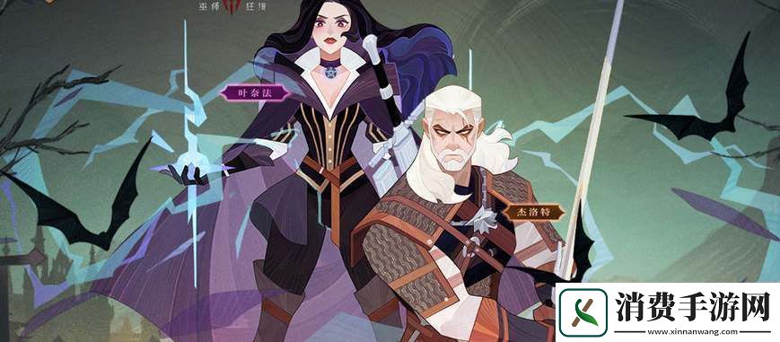 剑与远征巫师3联动即将来袭