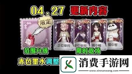 第人格赤色墨水获取方式介绍