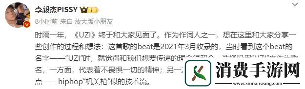 歌曲UZI作词人更博解释
