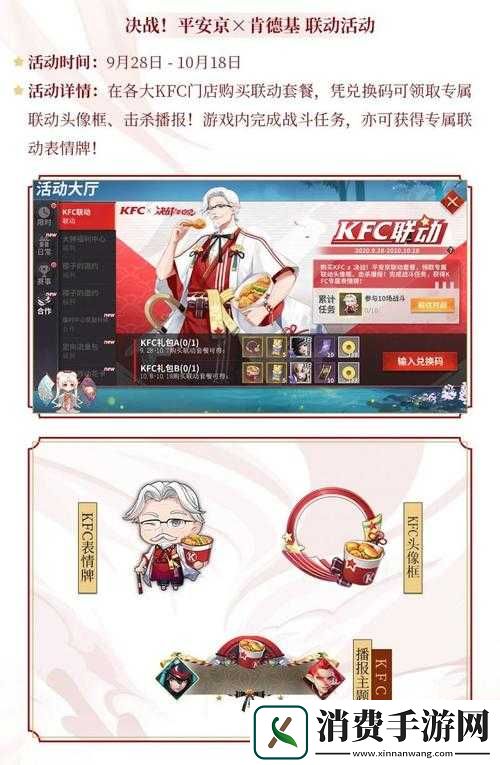 阴阳师KFC