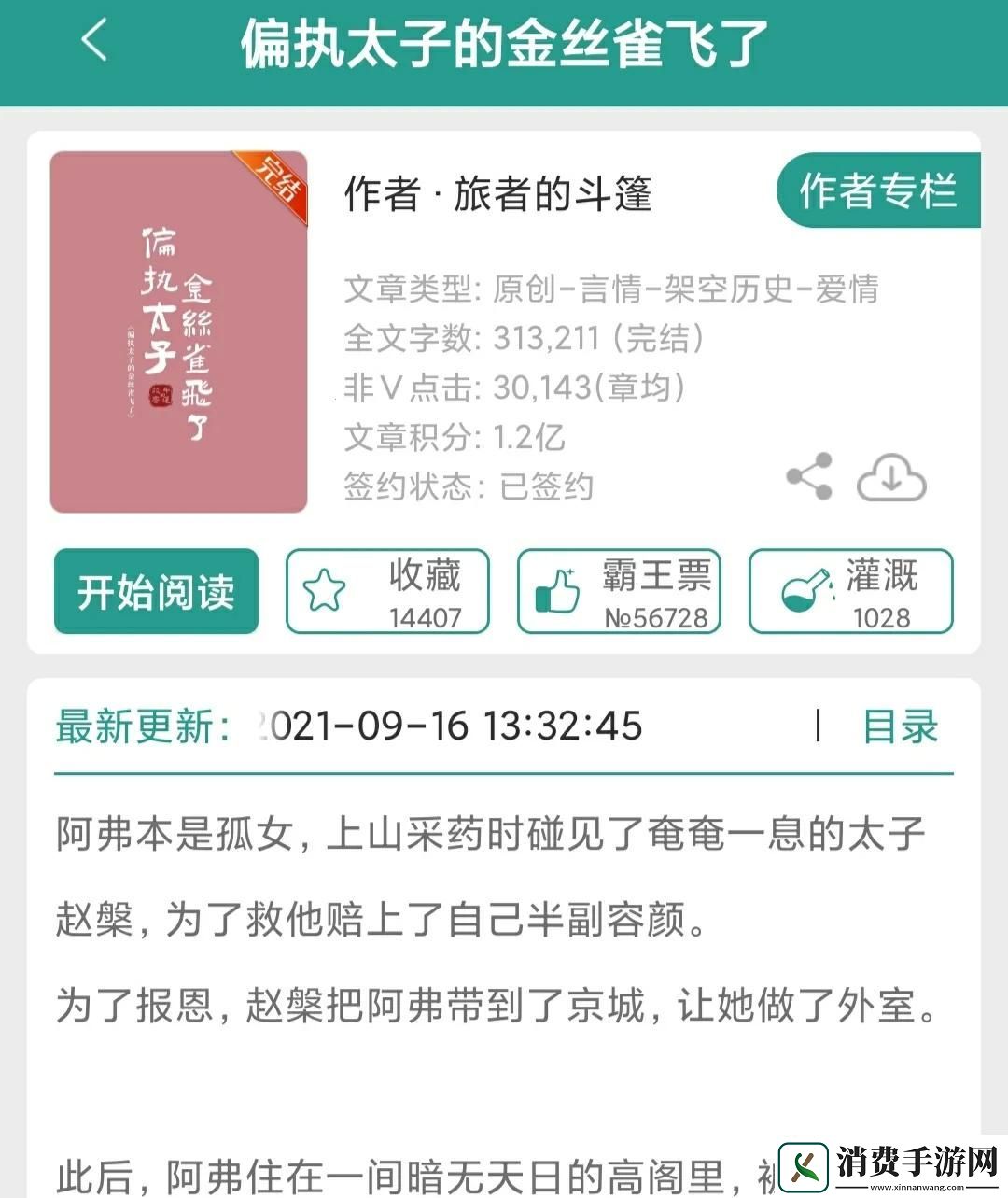 偏执太子的金丝雀