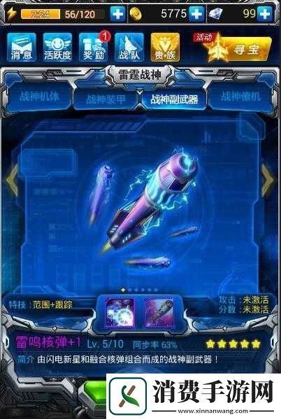 雷霆战机雷鸣核弹性能如何