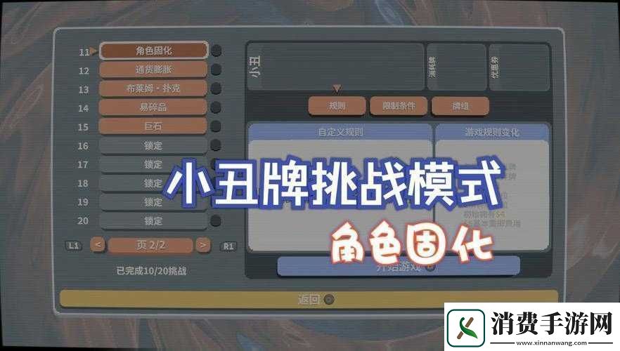 小丑牌中文汉化设置方法