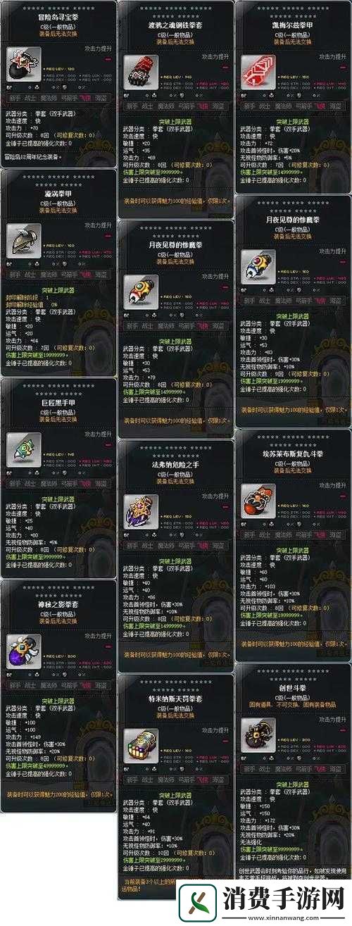 恶魔拳套属性及价格图鉴