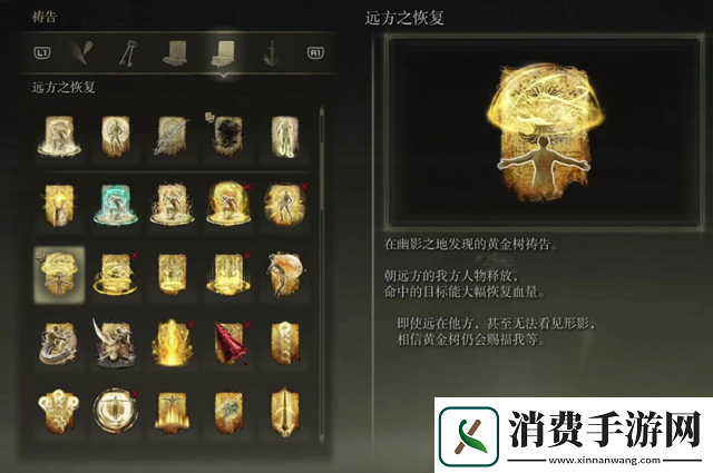 艾尔登法环dlc远方之恢复如何获取