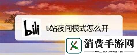 B站十大禁用APP软件解析1.