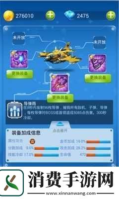 全民飞机大战烈焰套装攻略