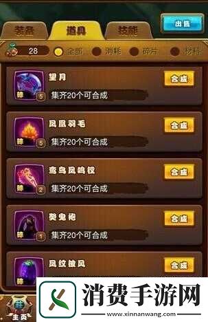 仙剑奇侠传手游紫装橙装获取之法