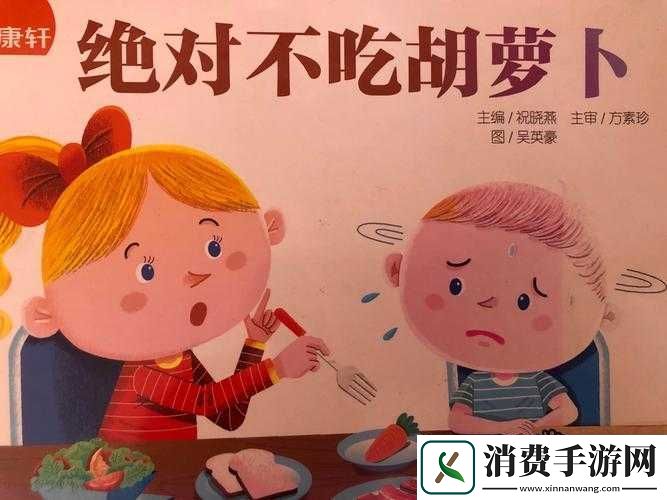 小孩半夜喂姐姐吃萝卜好吗