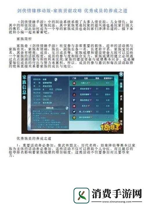 剑侠情缘移动版家族任务完成技巧与介绍