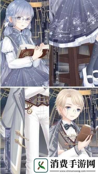 奇迹暖暖秋季套装与摘星典籍获取攻略