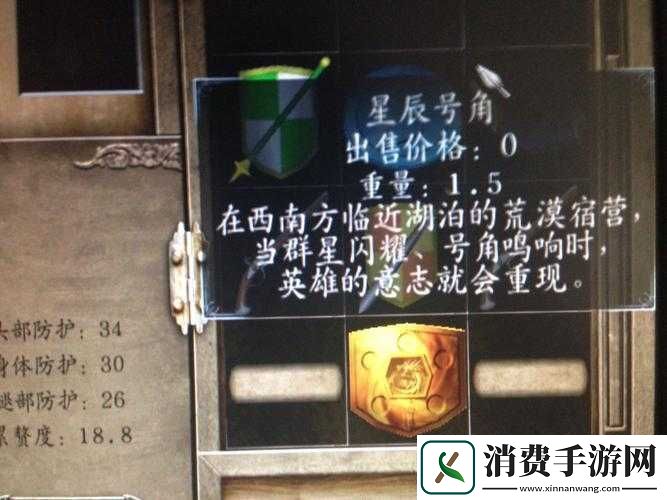 光明与黑暗星辰号角宿营位置在哪