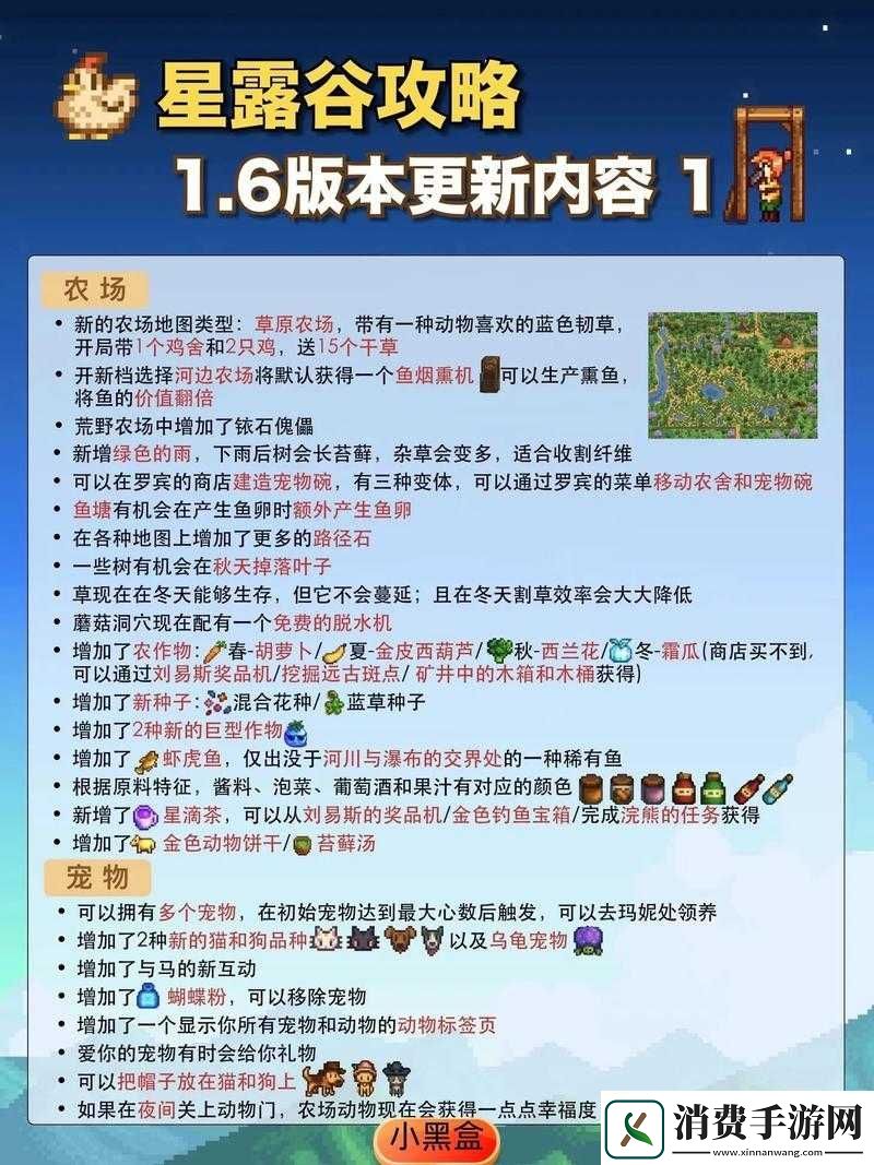 星露谷物语新版本游戏内容详细一览