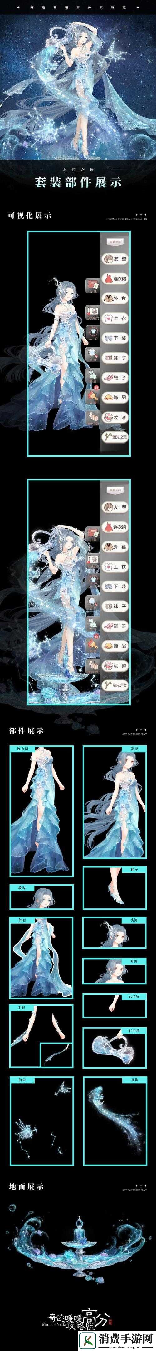 奇迹暖暖高分S搭配方法指南