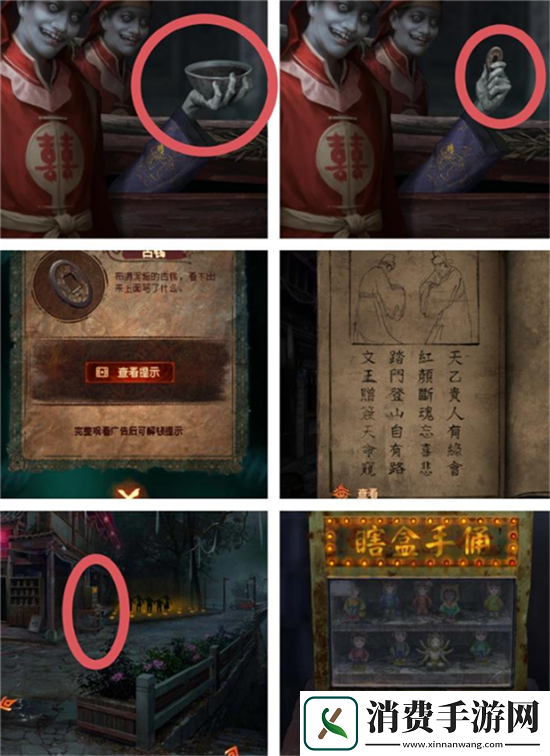 纸嫁衣7卿不负第一章图文攻略