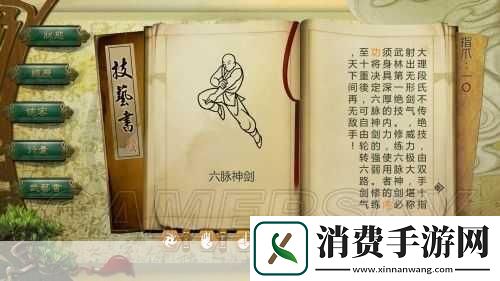 侠客风云传如何学习脉神剑秘技